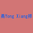  Yong Xiang Chinese Takeaway